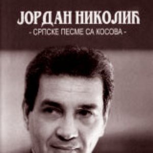 Bild für 'Јордан Николић'