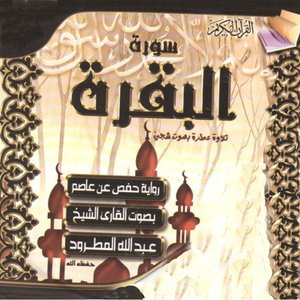Sourate Al Baqara (Quran)