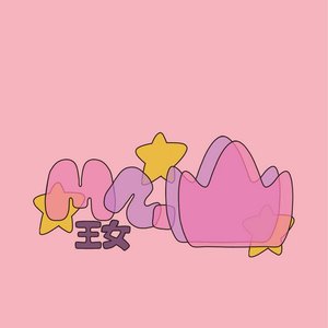 Mr. Princess 的头像