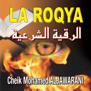 La roqya - Quran - Coran - Récitation Coranique