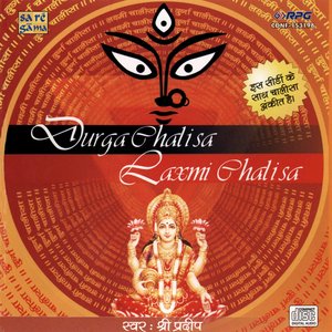 Durga Lakshmi Chalisa
