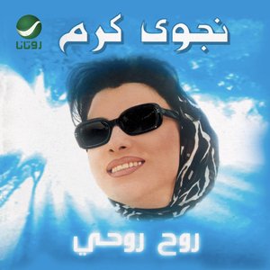 روح روحي