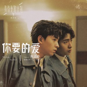 The Love You Want (Remake of Youth 3: OST)