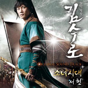 김수로 OST Part.1