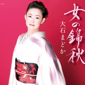 女の錦秋