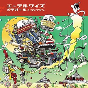 エーテルワイズ