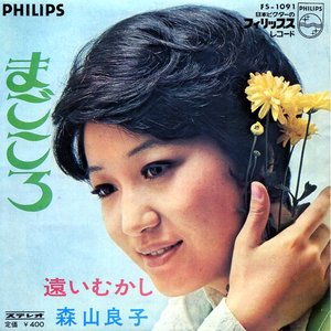 まごころ