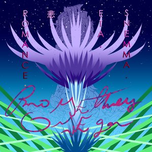 Romance. 悲. Eta. Snemma.