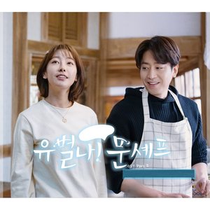 Yoobyeolna! Chef Moon (Original Soundtrack, Pt. 2)