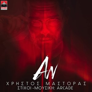 Αν