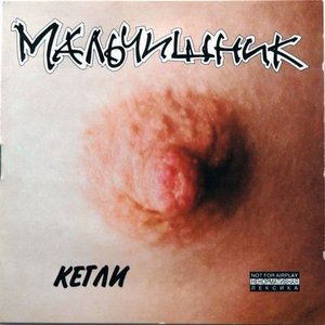 Кегли