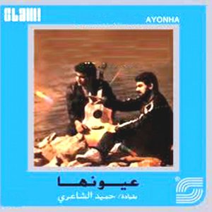 Hamid El Shaeri & Firqat Almuzdawia 的头像
