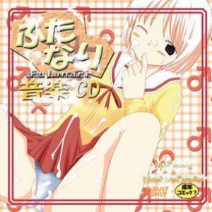ふたなり音楽CD