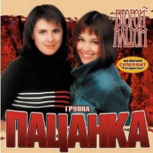 Пацанка 的头像