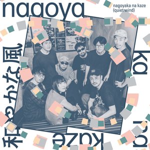 nagoyaka na kaze / 和やかな風 (quiet wind)