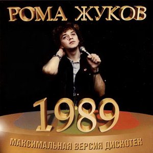 Рома Жуков Albums And Discography | Last.Fm