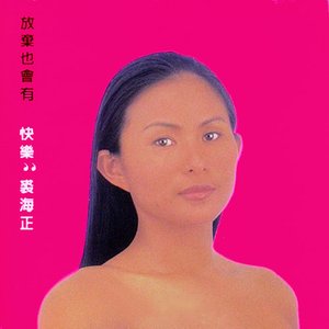 放棄也會有快樂