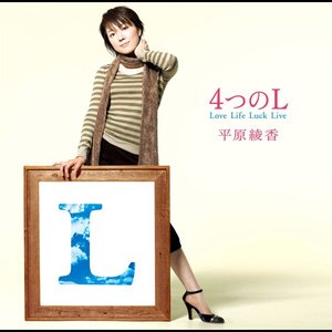 4つのL - Love Life Luck Live