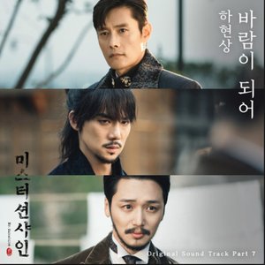 Becoming the Wind [From "Mr. Sunshine (Original Television Soundtrack), Pt. 7"]