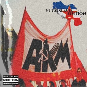 AKM: YUGOSLAVIA EDITION