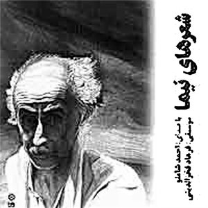 Sherhaye Nima (Persian Music)