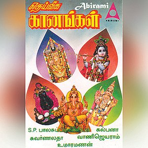 Deiveega Gaanangal