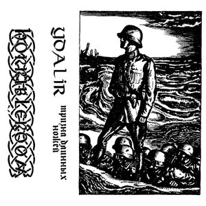 ТРИЗНА ДЛИННЫХ НОЖЕЙ