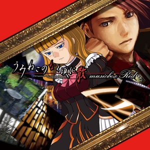 うみねこのなく頃に散 musicbox Red