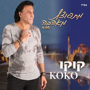 Avatar for Koko from Eilat