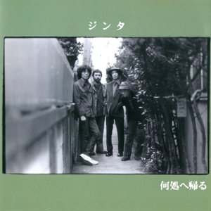 何処へ帰る