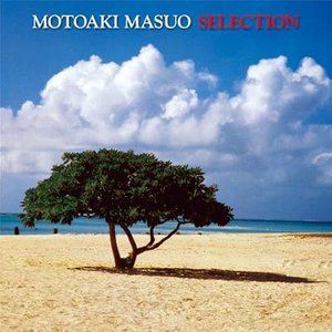 増尾元章セレクション