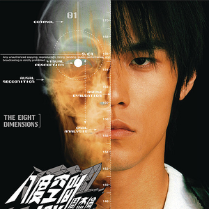 八度空間 cover