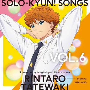 TVアニメ「マジきゅんっ!ルネッサンス」Solo-kyun!Songs vol.6帯刀凛太郎 - EP