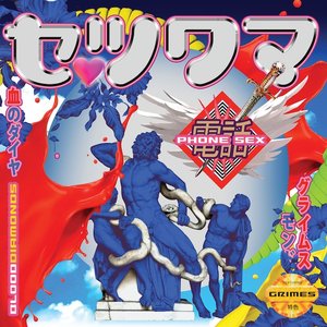 Blood Diamonds feat. Grimes 的头像