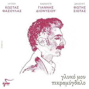 Glyko Mou Pikramygdalo