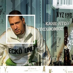 Kane Dou (DJ Paolo & Henry Biquet Mix)