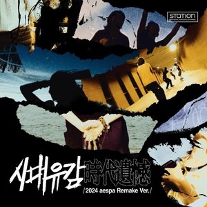Regret of the Times (2024 aespa Remake Version) - SM STATION - Single