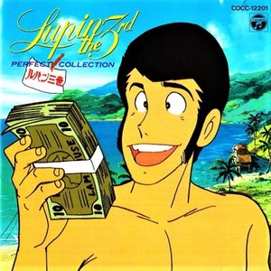 ルパン三世 パーフェクト・コレクション