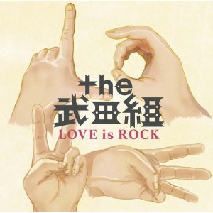 LOVE is ROCK