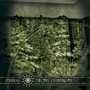 Primeval Rotation