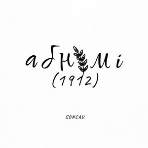 1912 (Абнімі)