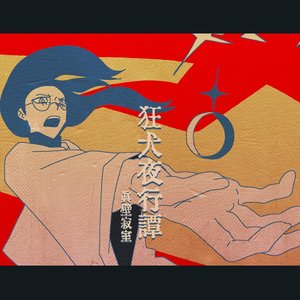 Kyoken Yakotan