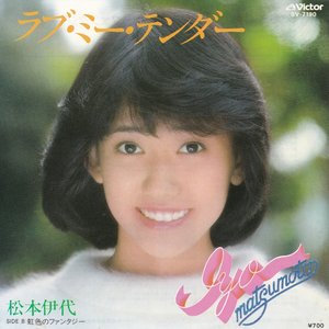 ラブ・ミー・テンダー