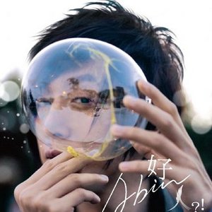 好人Abin 方炯鑌首張個人創作專輯