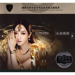 大名顶顶