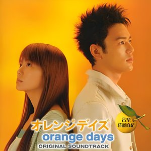 “orange days ORIGINAL SOUNDTRACK”的封面