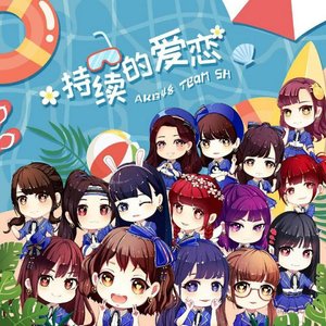持续的爱恋 - Single