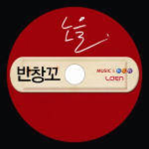 반창꼬