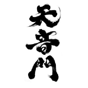 TienYinMen 的头像