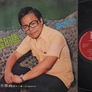Avatar di 黄清元